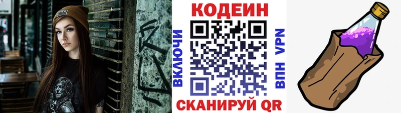 Codein напиток Lean (лин) Спас-Деменск